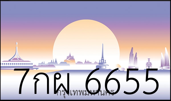 7กผ 6655
